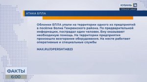 В Темрюкском районе после падения обломков беспилотника произошел пожар