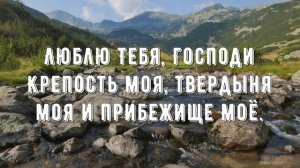 Бог мой Ты скала моя - минус мой 3