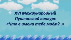 А.С. Пушкин «Сказка о рыбаке и рыбке». Буктрейлер