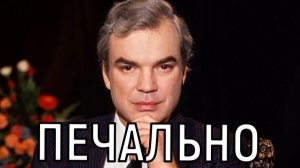 Полная неожиданность! Названо, от чего умер Владимир Молчанов.