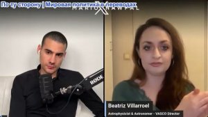 Марио Навфал - астрофизик и астроном Беатрис Вильярроэль: Пентагон опубликовал много файлов об НЛО