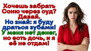 Он хотел отнять мою дочь! Остался ни с чем у разбитого корыта! | Истории из жизни | Женские истории