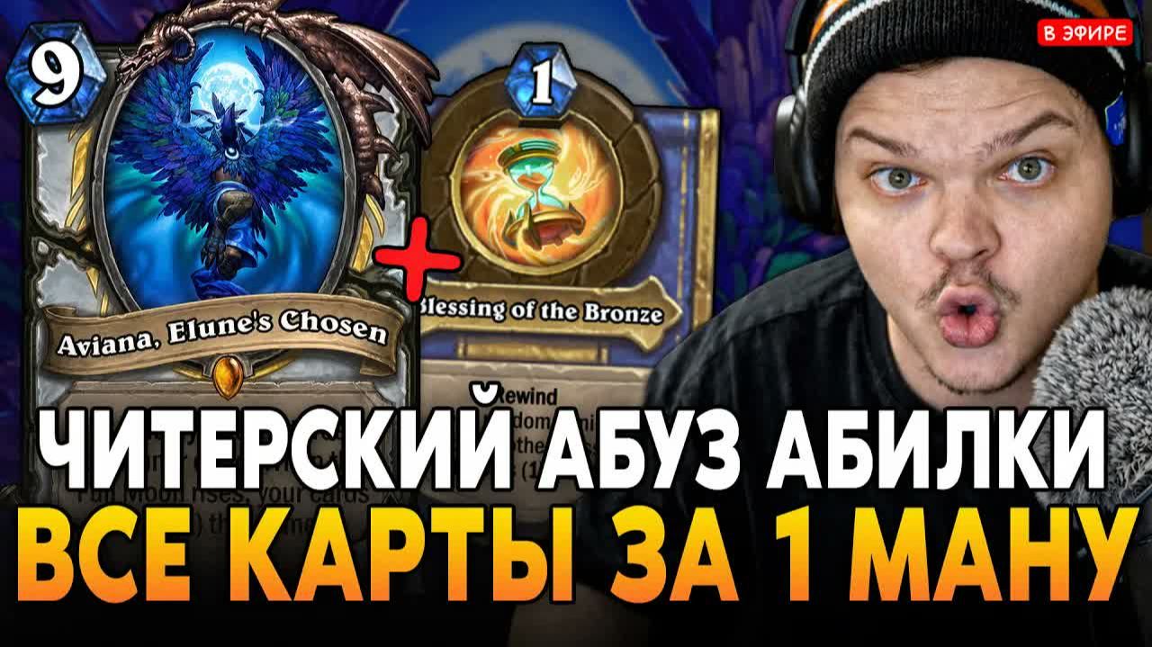 SilverName играет в Hearthstone! Как выиграть за 1 день!
