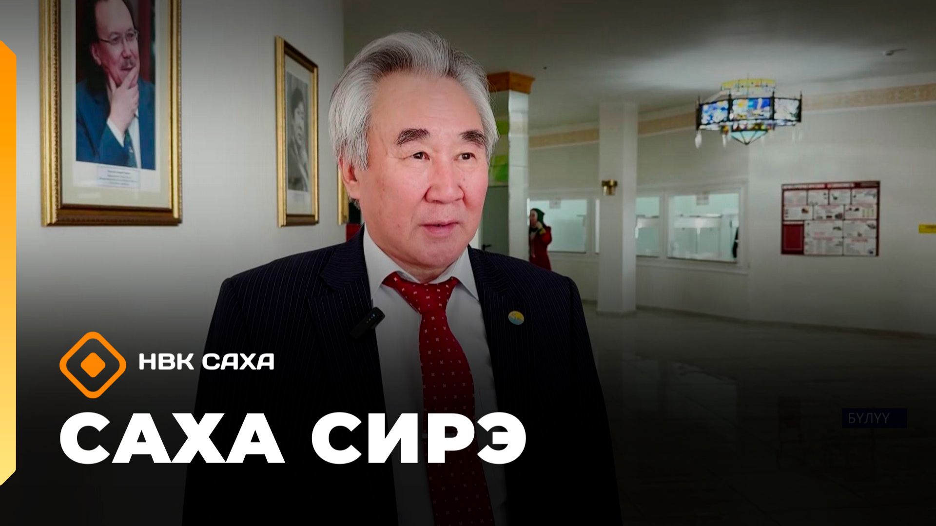 «Саха сирэ» информационнай биэрии. Ыам ыйын 13 күнэ 18.00