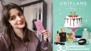 #Обзор интересного заказа Орифлейм #6 2026, у меня ДЦП 💖☕💋🫠