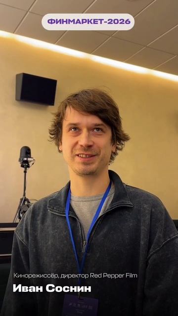 Советы предпринимателям. Режиссер Иван Соснин. ФИНМАРКЕТ 2026