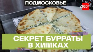 Итальянские сыры и осетинские пироги: шедевры кухни кроются в Подмосковье