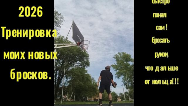 Пробую свои новые броски! смотреть онлайн