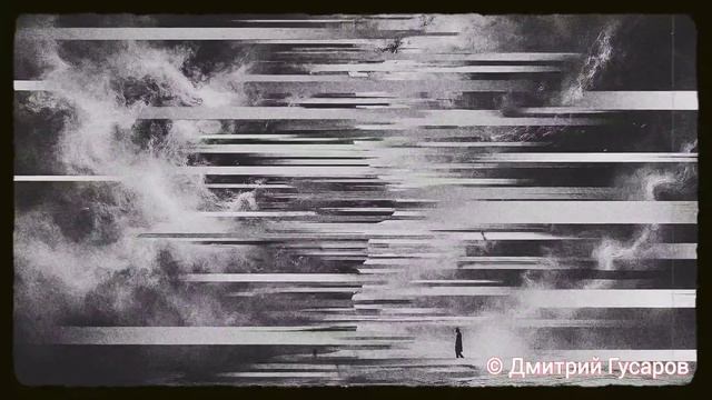 Харон обратно не перевозит (Дмитрий Гусаров)