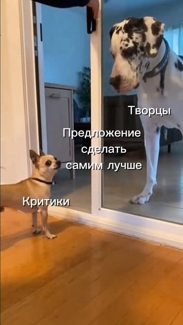 Критики Vs творцы