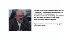 Щипков А.В., доклад 28.03.2026