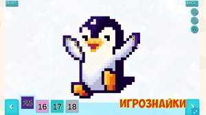 Пиксельная раскраска для детей