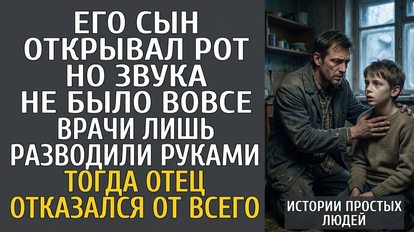 Когда молчание громче слов. Как вернуть голос любви? смотреть онлайн