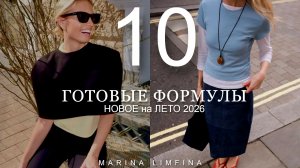 Формулы май