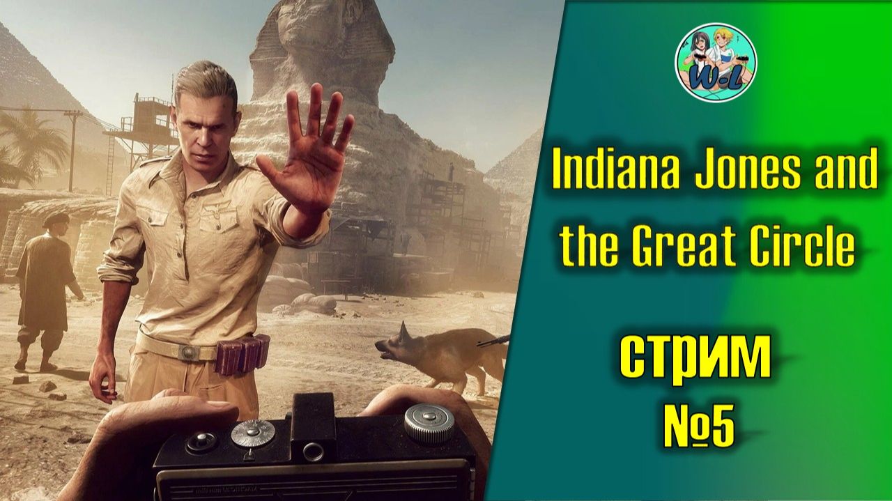 Indiana Jones and the Great Circle (часть 5)