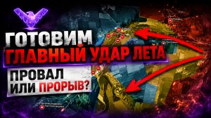 Летний удар где ждет катастрофа, а где успех