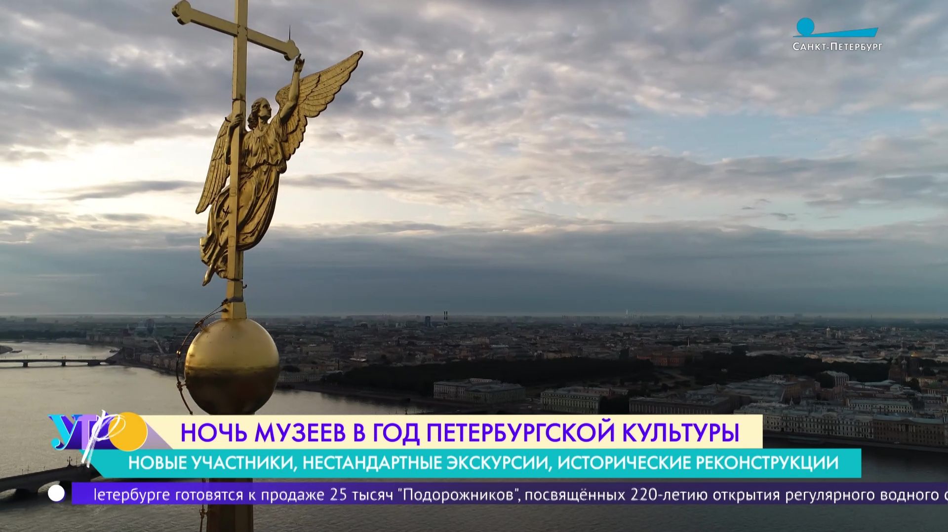 «Ночь музеев» пройдёт в Петербурге с 16 на 17 мая