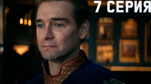 Пацаны 5 сезон 7 серия - разбор // объяснение концовки