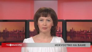 Новости ПО БУДНЯМ 13.05.2026