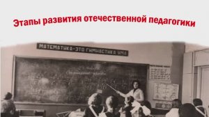 Эволюция отечественной педагогики: от рабоче-крестьянской школы до цифровизации и инклюзии