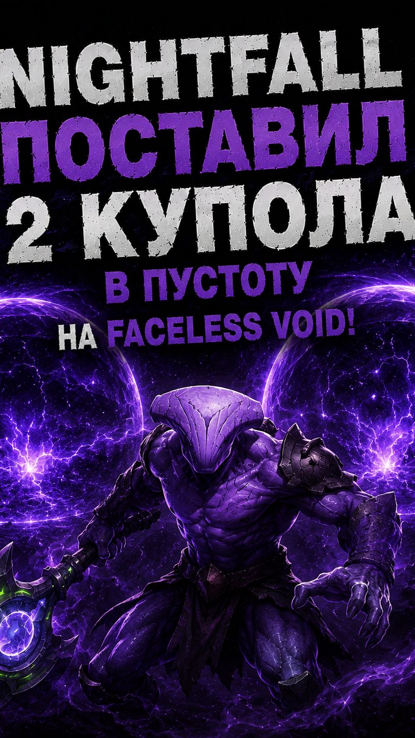 РАЗБОР ФЕЙЛА NIGHTFALL И ТРИУМФА BETBOOM TEAM