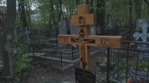 Сергей РАzoom Фокин. 10.5.2026 год. Ново-Волковское кладбище. - 2.
