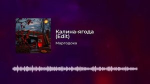 Калина ягода