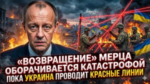 😱Себастиан Сас | Зеленский против Мерца: как Украина превратила тур мечты в кошмар политика