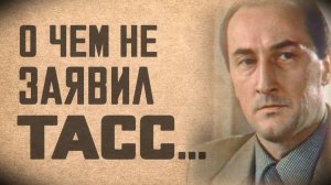 О чем не заявил ТАСС | Однако тенденция