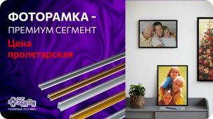 Алюминиевые фоторамки ALU-FRAME 2
