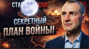 СТАРИКО :ЭКСТРЕННОЕ ПРЕДУПРЕЖДЕНИЕ! РФ ФОРМИРУЕТ РЕЗЕРВЫ! Северный фронт оживает! Новая игра Трампа