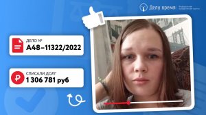 Помогли Елене избавиться более чем от 1 000 000 рублей долгов!