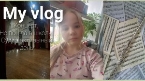 My vlog|концерт, не пошла в школу, супер активыный день|подпишись ❤☺💗