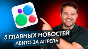 Новости Авито апрель 2026: адреса отменили, деньги не вернут, блокируют навсегда