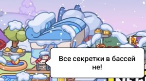 ВСЕ СЕКРЕТКИ В НОВОМ БАССЕЙНЕ В АВАТАР ВОРЛД!/Морская Свинка Орешек