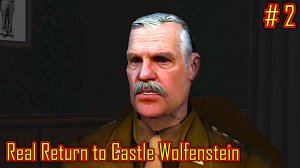 Real Return to Castle Wolfenstein прохождение часть 2