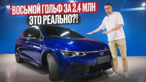 GOLF 8 ИЗ КИТАЯ: ПОЧЕМУ ОН ДЕШЕВЛЕ НА 500.000 РУБЛЕЙ ЧЕМ НА АВТО РУ?