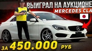 Мерседес из ЯПОНИИ за 450.000 руб. - В ШОКЕ от цен!