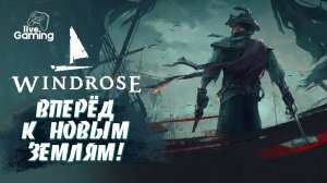 ЧТО ЖДЁТ НАС ВО ВТОРОМ БИОМЕ И КАКИЕ ОПАСНОСТИ ОН СКРЫВАЕТ? ➢ Windrose [7]