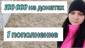 Коплю 100 тысяч