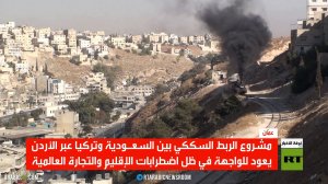مشروع ربط سككي بين تركيا والسعودية