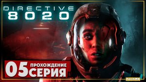 Финал/Концовка ➤ Directive 8020 🅕 Прохождение #5 | На Русском | PC