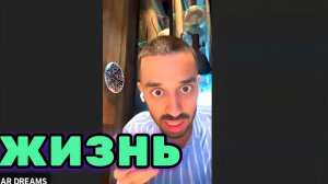 Самопознание и подлинная жизнь. Взаимосвязь и понимание самодостаточности. Анар Дримс