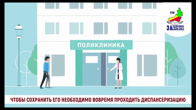 Диспансеризация Здоровое Забайкалье смотреть онлайн