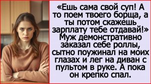 Истории из жизни| Сама ешь свой суп. Я тебе за это зарплату отдавать не собираюсь. Аудио рассказы.