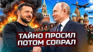 Зеленский тайно просил о встрече — Фицо раскрыл всё. Европа в панике, Иран ставит условия