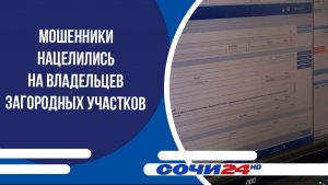 Мошенники нацелились на владельцев загородных участков