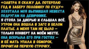 История из жизни «Я отменил её до того, как она надела платье» Слушать житейские истории. Аудиокниги