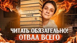 ЧИТАТЬ ОБЯЗАТЕЛЬНО! 🔥 ОТВАЛ ВСЕГО!