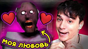 СВИДАНИЕ С ГРЕННИ! КАЖЕТСЯ Я ВЛЮБИЛСЯ😍